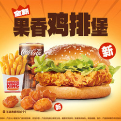 汉堡王 果香鸡排堡4件套