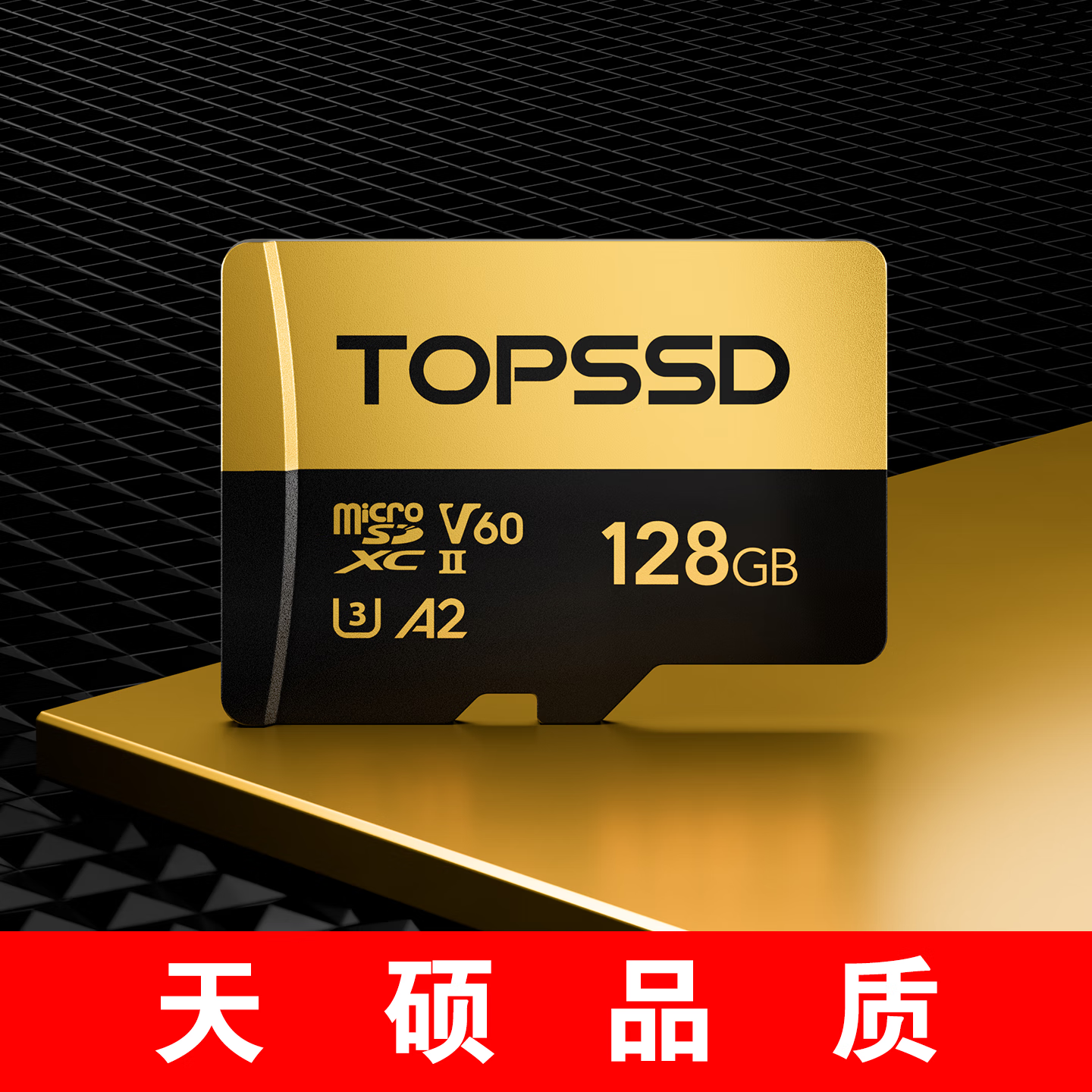 天硕 TOPSSD SD7.1_NS2 Micro SD Express卡