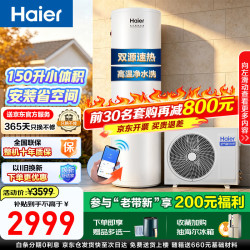 海尔 空气能热水器150升家用空气能源节能省电双源速热商用落地式立式电热水器大水量全屋热水