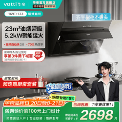 华帝 i11169T烟灶套装 抽油烟机侧吸式家用脱排吸油烟机23风量大吸力降噪变频自清洗