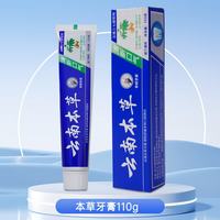 牙笑 云南中草药牙膏薄荷口清新护齿去渍清洁牙齿 薄荷香型 110g*2支 清新口气款
