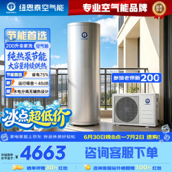 纽恩泰 空气能热水器中央速热热泵热水器纯热泵60℃高水温