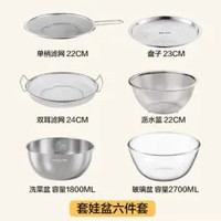 双枪 304不锈钢盆筛组合 6件套