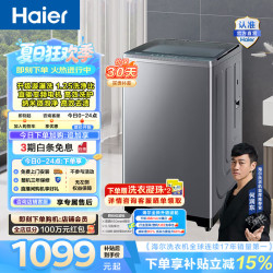 海尔 波轮洗衣机10公斤 家用全自动大容量洗脱一体机 BZ23D0