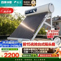 鲸灵 小白鲸系列 20管150L家用0耗电手动上水 包安装 一级能效 抗风支架 太阳能热水器