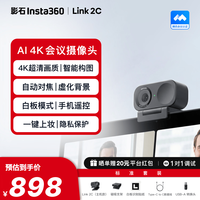 影石 Link2C主机版 直播摄像头4K高清美颜