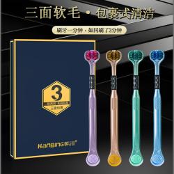 韩冰 三面包裹式软毛牙刷立体全方位清洁刮舌苔成人男女情侣家庭装牙刷 三面包裹式软毛 4支 *2盒