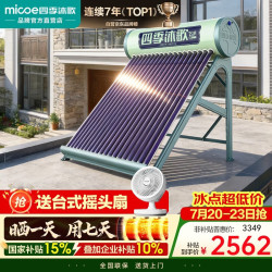 四季沐歌 飞享系列 18管150L光电双能自动上水电加热 不包安装 一级能效  抗风保温大容量