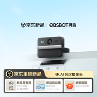 OBSBOT 寻影Meet Flip 4K会议直播摄像头电脑高清美颜视频网课教学笔记本台式机usb外置摄像头带麦克风一体