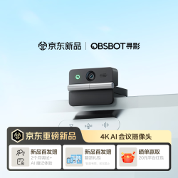 OBSBOT 寻影Meet Flip 4K会议直播摄像头电脑高清美颜视频网课教学笔记本台式机usb外置摄像头带麦克风一体