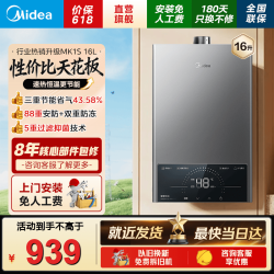 美的 燃气热水器家用天然气热水器水气双调ECO节能恒温洗无极变升双重防冻多重安防MK1S 16L