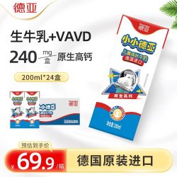 德亚 儿童成长牛奶