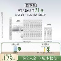 移动端、88VIP:佰草集 大白泥新七白美白面膜特证祛斑透亮次抛泥膜涂抹官方正品