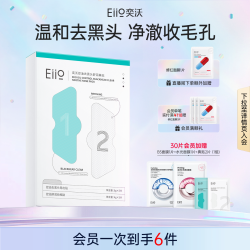 EIIO 去黑头鼻贴收缩毛孔控油祛痘温和清洁神器官方正品旗舰店