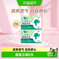 移动端、88VIP：乐而雅 花王乐而雅清透自在超薄护垫35片×2包清洁干爽少女无香型卫生巾