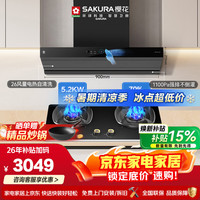 樱花 油烟机灶具套装JKC01+JGC09天然气(套装商品)