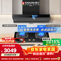 樱花 油烟机灶具套装JKC01+JGC09天然气（套装商品）