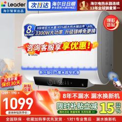 海尔 电热水器扁桶50升60升80升 一级能效 镁棒免换 免清洗wifi智控 速热增容储水式电热水器