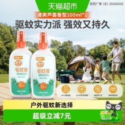 欧护 Raid 雷达蚊香 庄臣雷达欧护户外驱蚊液防蚊水100ml*2 芦荟花露水随身便携清凉