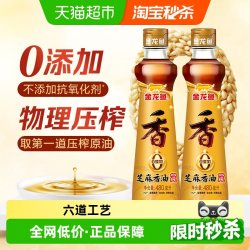 金龙鱼 纯芝麻油香油480ml*2瓶调料油凉拌烹饪火锅食用调味油蘸料