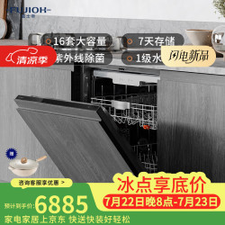FUJIOH WQP16系列 WQP16-FW580 家用16套大容量家用小型嵌入式洗碗机6种洗涤程序除菌烘干紫外线