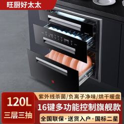 好太太 旺厨好太太智能消毒柜嵌入式家用厨房消毒碗柜镶嵌式餐具碗筷高温消毒烘干120升