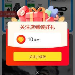关注领10京豆，北斗官方旗舰店，取关后重新打开来领