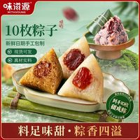 味滋源 纯粽 1000g 十枚装 嘉兴风味蜜枣粽鲜肉粽豆沙粽