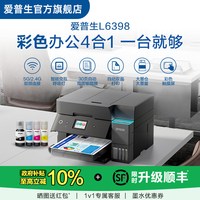 爱普生 L6398/L6379 喷墨一体机全彩喷墨打印机复印打印扫描商用办公小型打印机 .