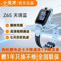 小天才 儿童电话手表Z6s儿童防水学生视频通话精准定位z6pro少年版全网通双摄手表
