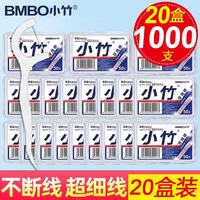 BMBO 经典牙线棒 家庭装超细便携牙签线盒随身剔牙 二十盒【1000支】