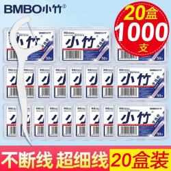 BMBO 经典牙线棒 家庭装超细便携牙签线盒随身剔牙 二十盒【1000支】