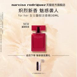 纳西索·罗德里格斯 重磅新品 纳西索 罗德里格斯 女士馥郁淡香精 礼物