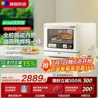德普 凯信微蒸烤一体机小吐司T5 PRO23L容量陶瓷内胆上下独立控温