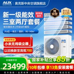 奥克斯 一拖五大6匹家用中央空调变频三室两厅多联机