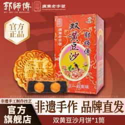 郭师傅 蛋黄豆沙月饼 650g*1筒 广式传统月饼 中秋节礼盒
