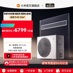 小米 米家3匹中央空调风管机Pro超一级能效嵌入式一拖一变频智能