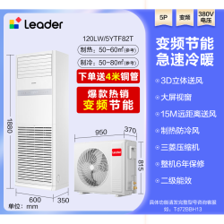 海尔 统帅 Leader Haier 海尔 大5匹柜机立式空调商用380伏强劲冷暖KFRd-120LW