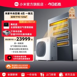 小米 米家中央空调6匹一拖五超一级能效多联机变频