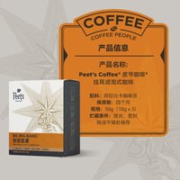 皮爷咖啡 Peets 皮爷咖啡 创世巨星 中烘挂耳咖啡50g盒 现磨咖啡粉