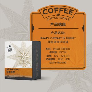 皮爷咖啡 Peets 皮爷咖啡 创世巨星 中烘挂耳咖啡50g盒 现磨咖啡粉