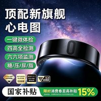 移动端：血糖指环智能戒指四高健康血压尿酸血脂心率血氧运动监测量睡眠情绪压力动态仪体脂