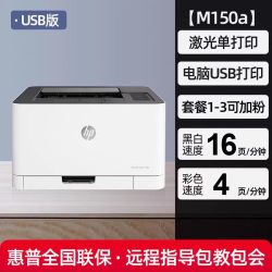 惠普 150a 锐系列新品 彩色激光打印机体积小巧简单操作 CP1025升级款