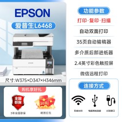 天之 爱普生L6468打印机 墨仓式黑白彩色复印扫描无线WIFI远程打印一体机