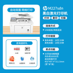 惠普 M227fdw黑白激光打印机复印一体机手机无线WIFI打印复印扫描传真四合一自动双面商务家用带输稿器m227sdn
