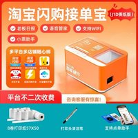 移动端：饿了么 淘宝闪购外卖接单宝切纸自动接单扫码出餐4G 无线WIFI美团京东多平台多门店零售语音播报出餐宝打印机