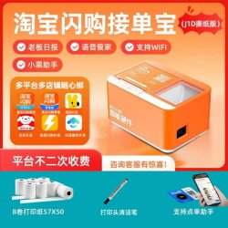 饿了么 淘宝闪购外卖接单宝切纸自动接单扫码出餐4G 无线WIFI美团京东多平台多门店零售语音播报出餐宝打印机