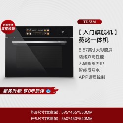 德普 凯信蒸烤一体机TD55系列无缝陶瓷内胆8.57寸大彩膜屏TD55M