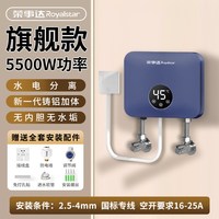 移动端：荣事达 即热式小厨宝家用厨房卫生间台下洗碗小型即热厨宝热水器