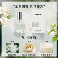 初媞 烟雨茉莉花香水男初媞花香木质调香水女士持久淡香清冷感官方正品
